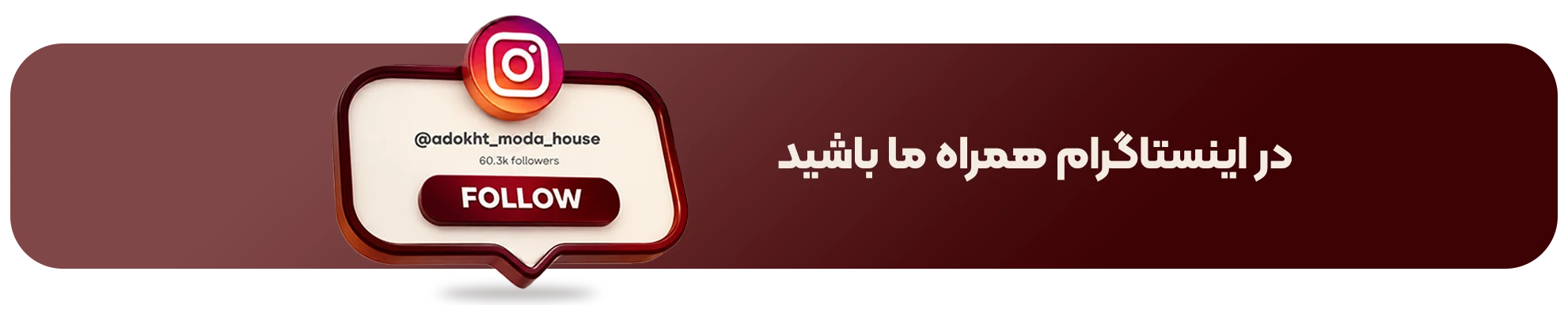 اینستاگرام آدخت مزون