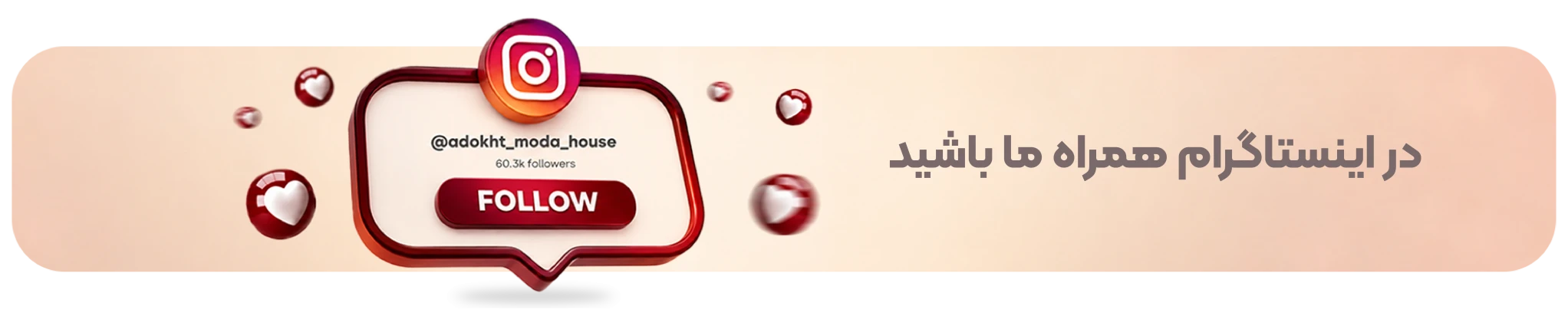 اینستاگرام آدخت مزون