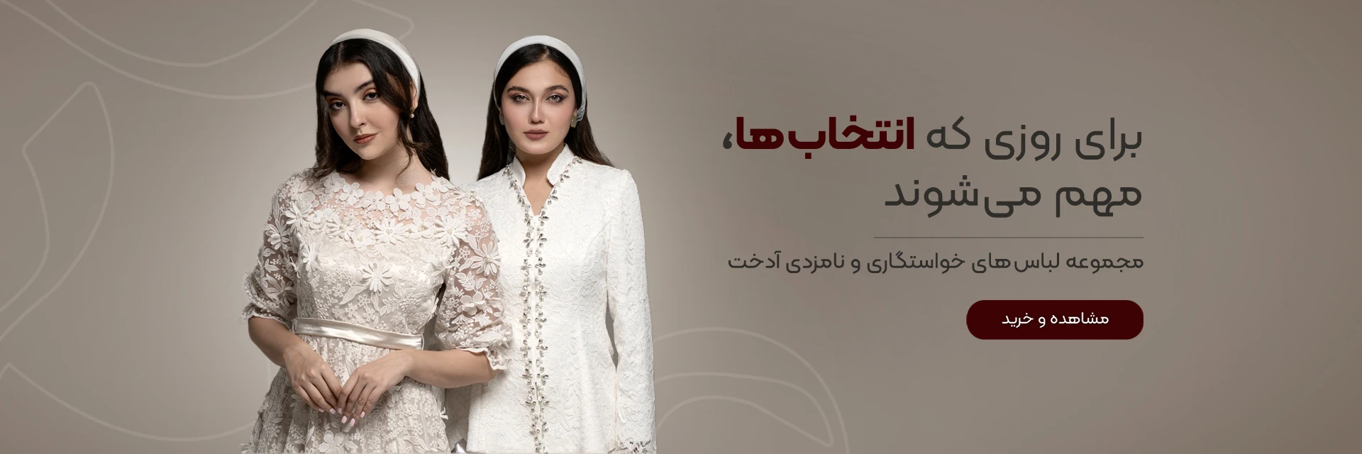 لباس های مجلسی